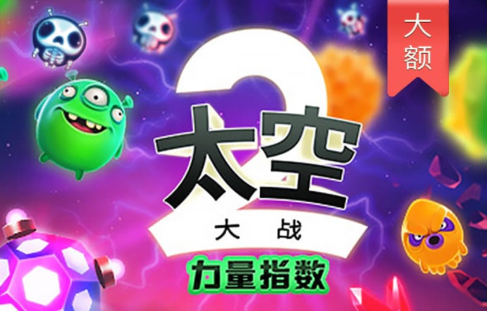 太空吃鸡狼人杀
